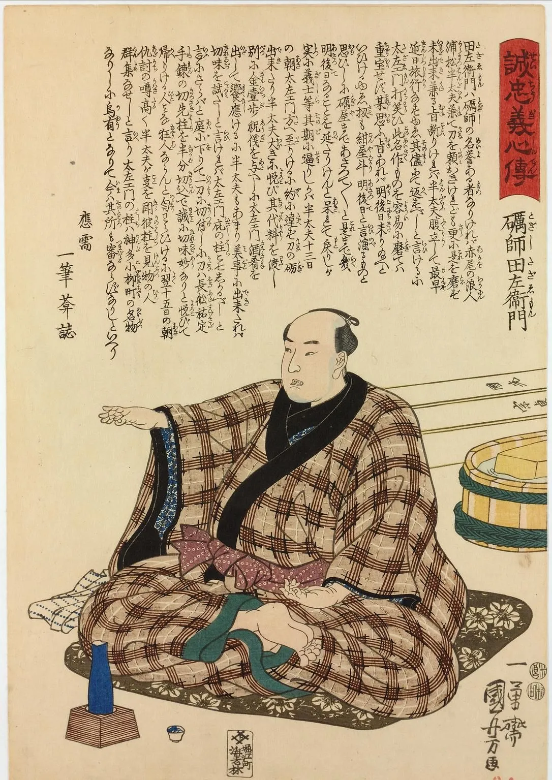 Gravura japonesa colorida de 1848: um homem de quimono xadrez sentado de pernas cruzadas no chão, o braço direito estendido, com um balde de madeira e uma pedra de afiar ao lado e duas espadas embainhadas atrás dele; no alto, uma coluna de texto em japonês.